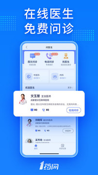 1藥網(wǎng)截圖