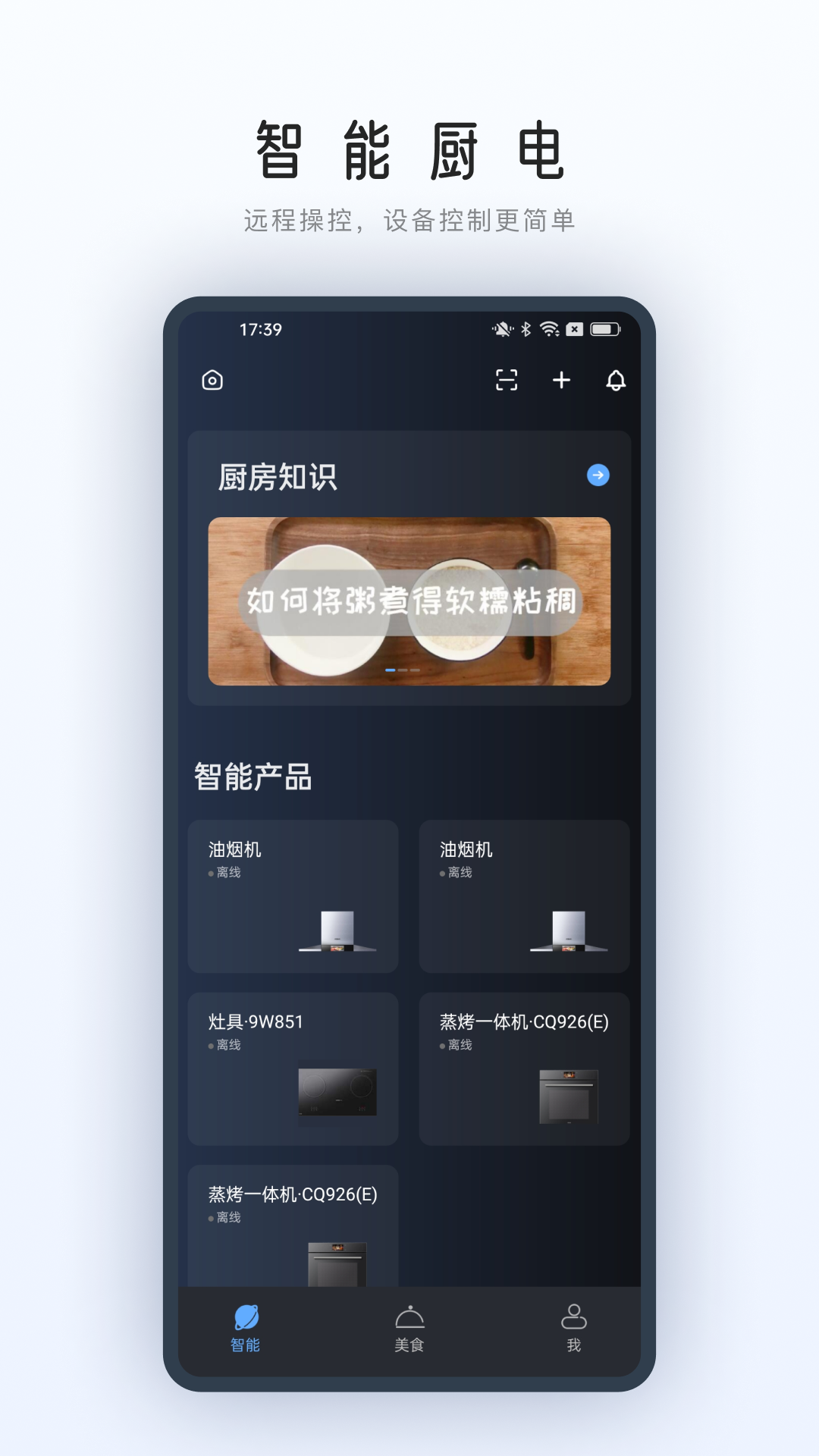 ROKI智能烹饪v4.0.1截图2