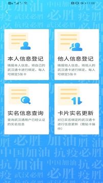 我的武漢通截圖