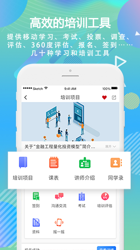 移动学习截图3