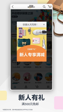亞馬遜購物截圖
