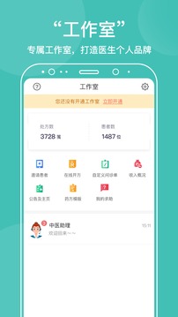 中医在线应用截图2