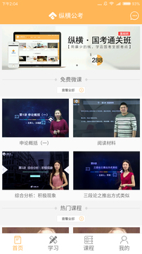 縱橫公考截圖