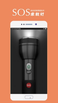 手电筒应用截图3