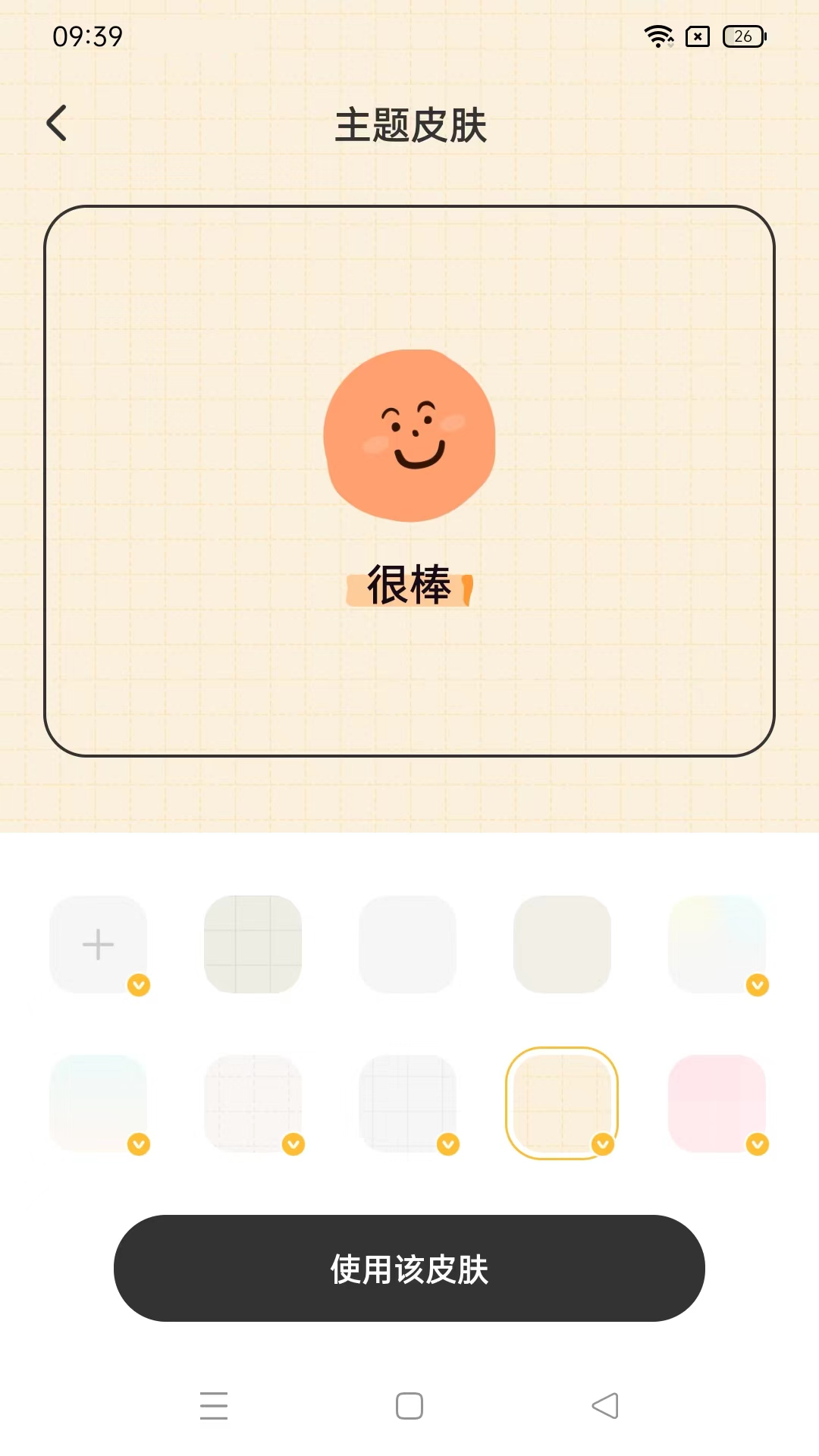 EMMO日記截圖預(yù)覽