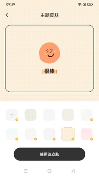 EMMO日記截圖