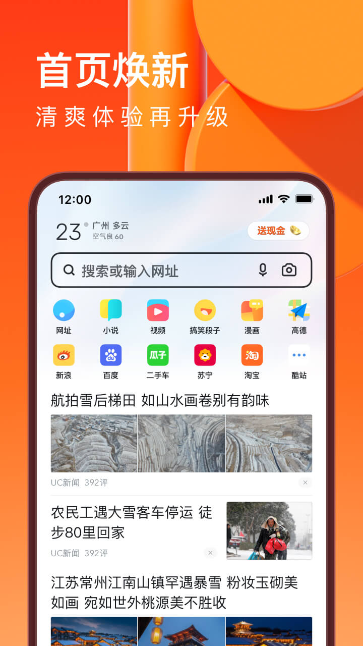 UC浏览器v15.0.4.1194截图4