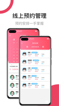 V5美业应用截图3