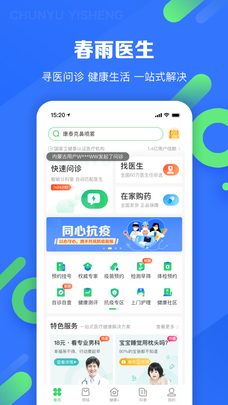 春雨医生v10.2.2截图5