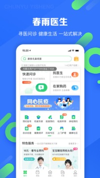 春雨醫(yī)生截圖