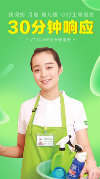 无忧家政应用截图1