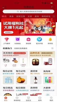 云商优品应用截图1