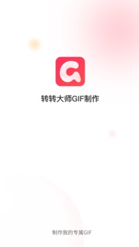 轉(zhuǎn)轉(zhuǎn)大師GIF制作截圖