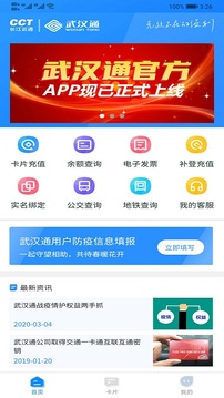 我的武漢通截圖