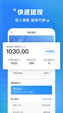 閃送員截圖