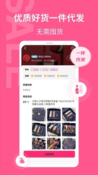 美妝批發(fā)截圖