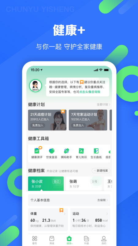 春雨医生v10.2.2截图1