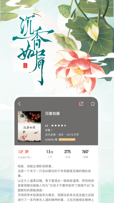 咪咕阅读v8.59.2截图5