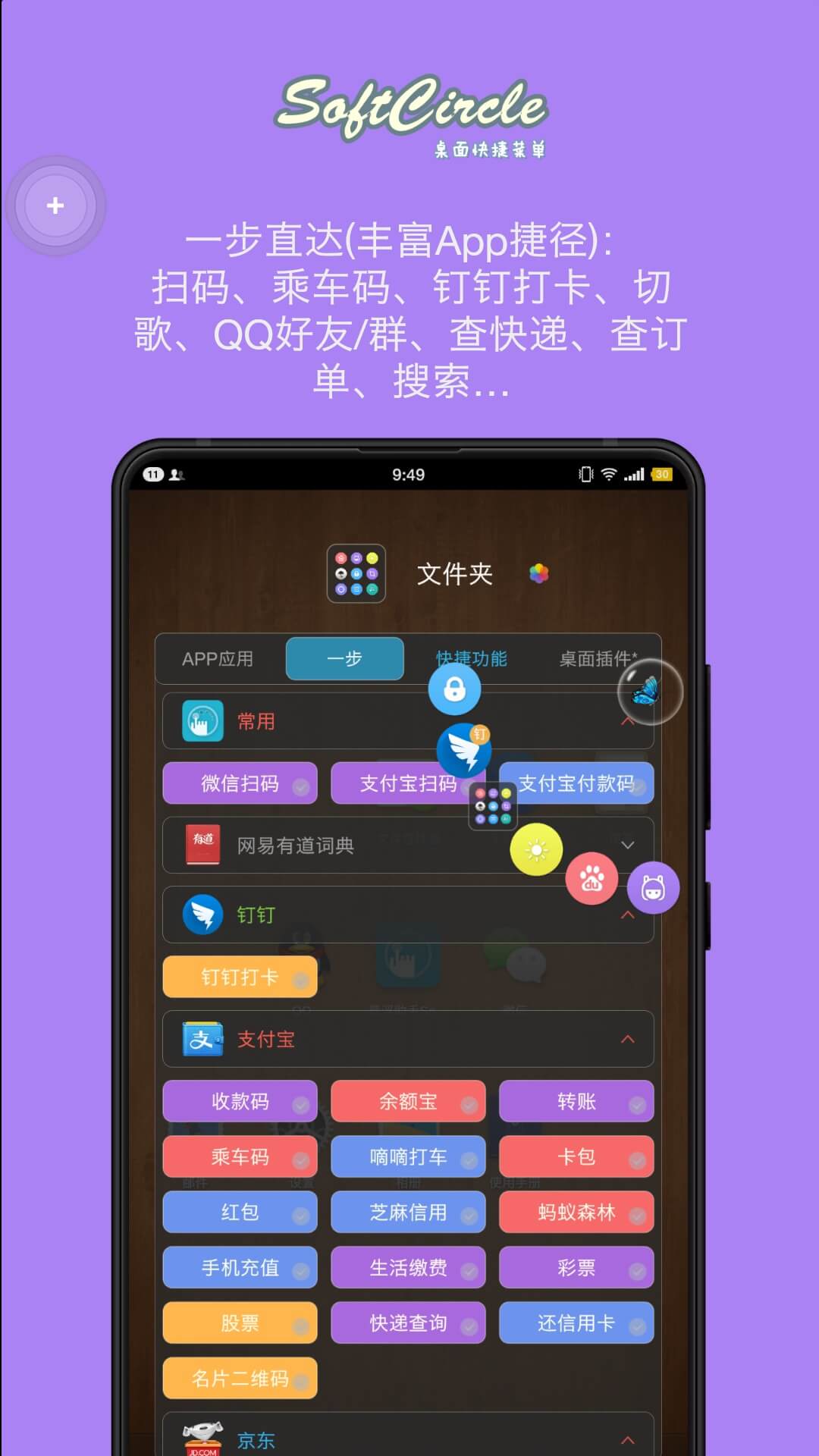 SoftCircle桌面快捷菜单截图2