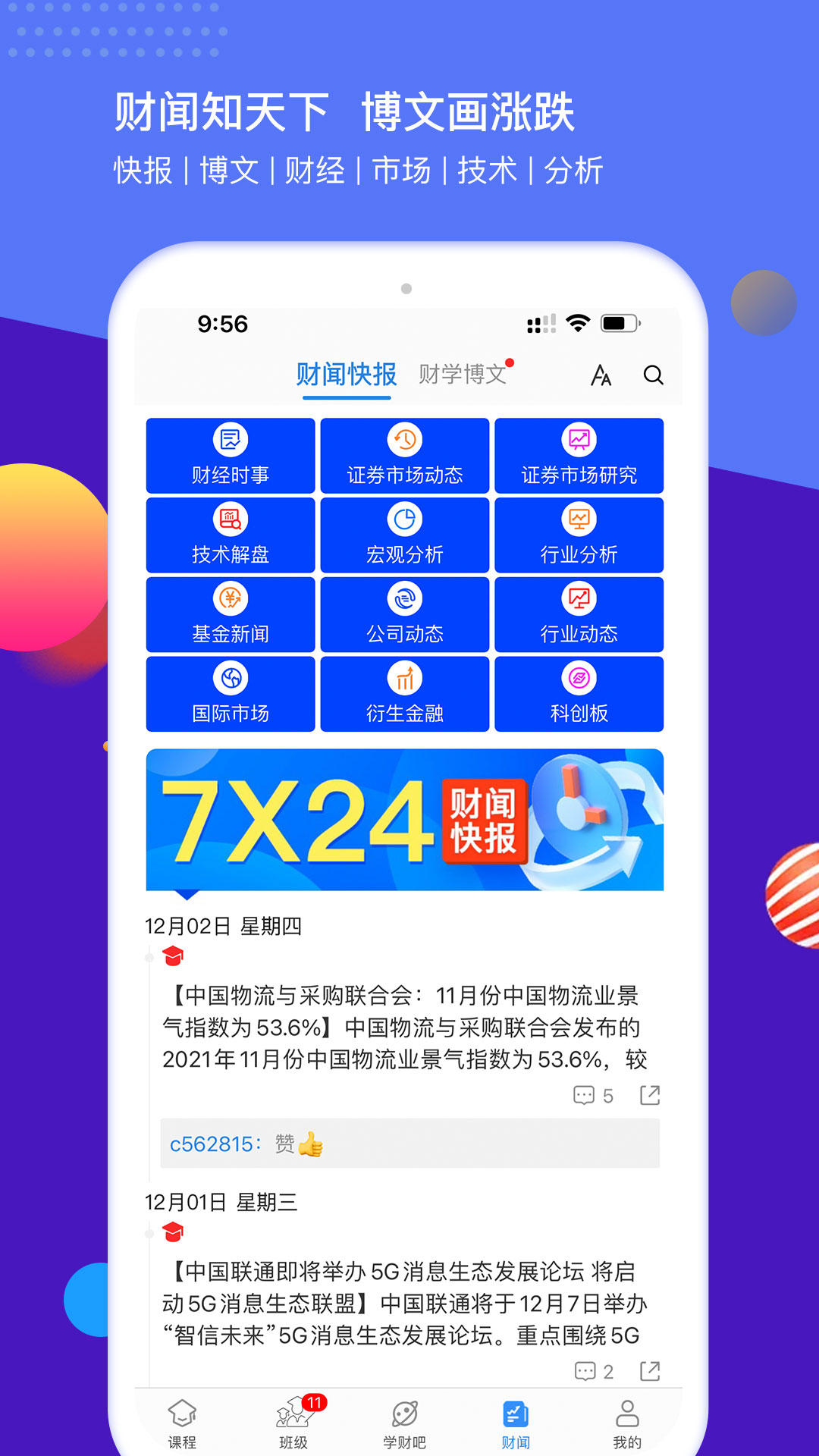 财学堂vV3.3.1.2022081800截图2