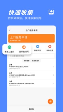 橙子表单应用截图2