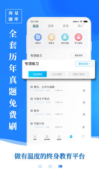 博雅汇MBA截图
