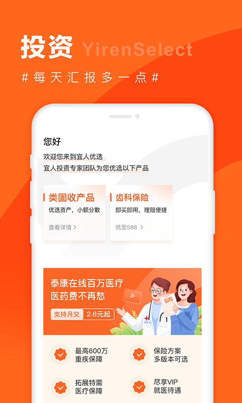 宜人优选v9.13.1截图1