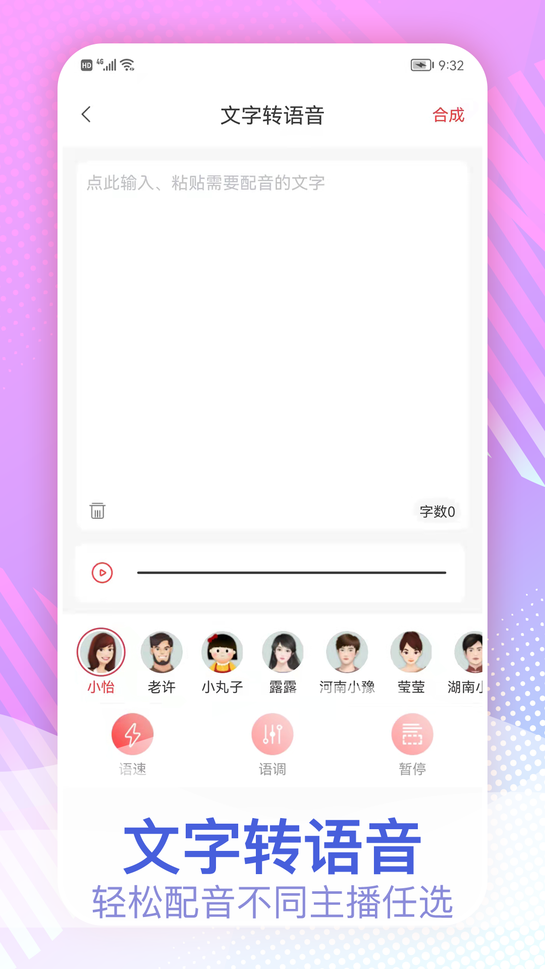 视频变声v1.3.9截图2