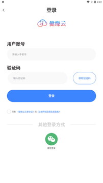 健緣云用戶截圖
