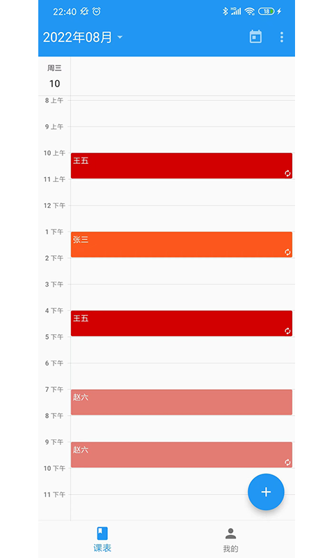 排课宝v1.0.6截图4