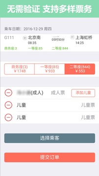 12306掌上火车票应用截图3