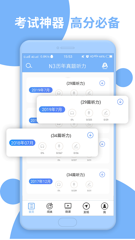 日语N3听力v4.8.42截图5