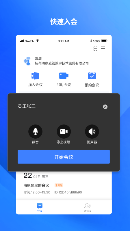 海康易会截图1