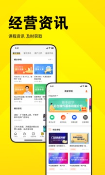 美团开店宝应用截图5