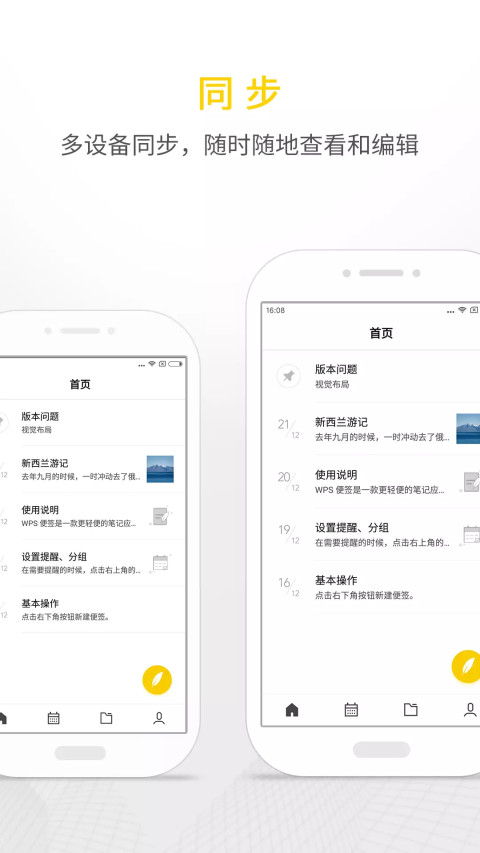 WPS便签v1.9.8截图2