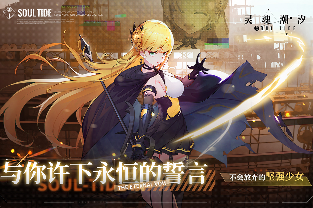 靈魂潮汐截圖預(yù)覽