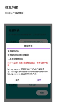 经纬度查询与转换应用截图4