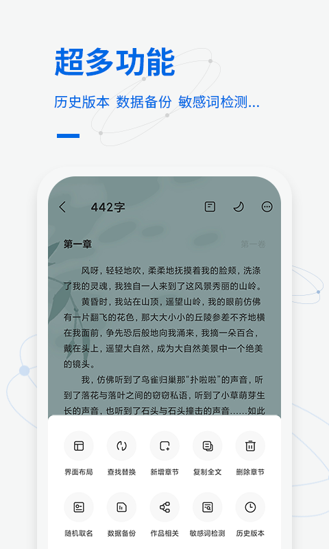 寫作家截圖預覽
