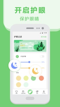 护眼应用截图1