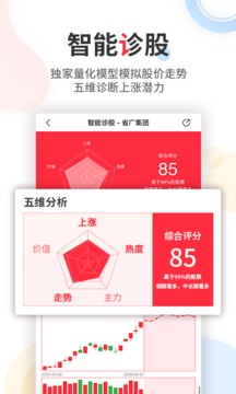 股军师应用截图3