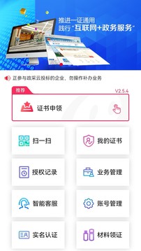 E照通应用截图4