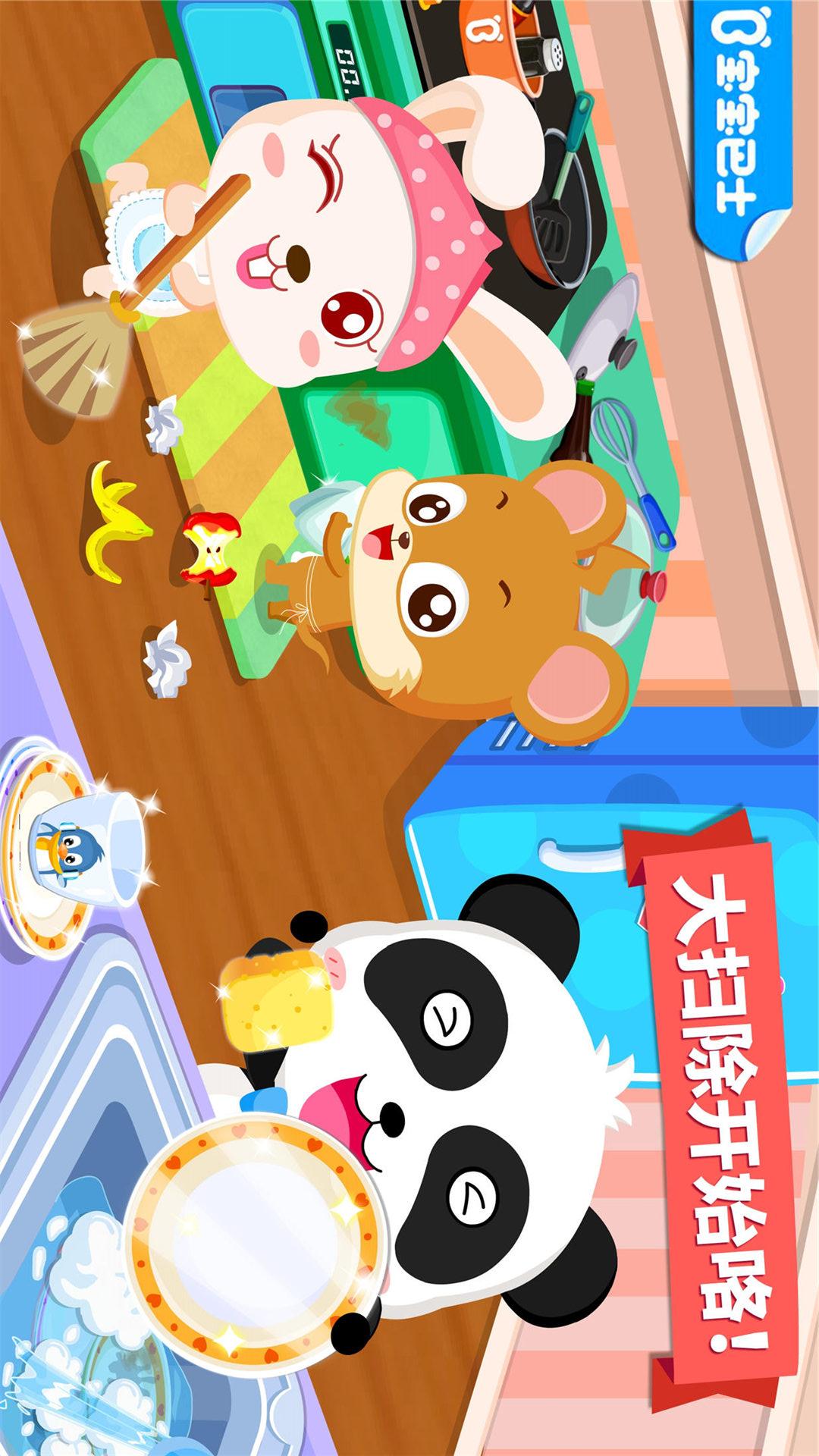 寶寶大掃除截圖預(yù)覽