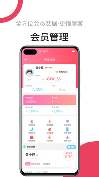 V5美业应用截图2