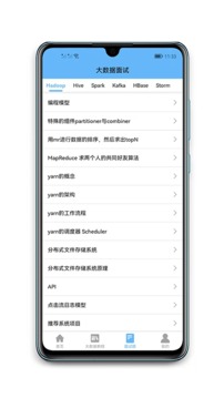 大数据学习宝典应用截图3