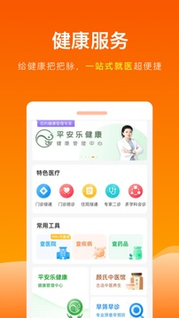 平安健康保險截圖