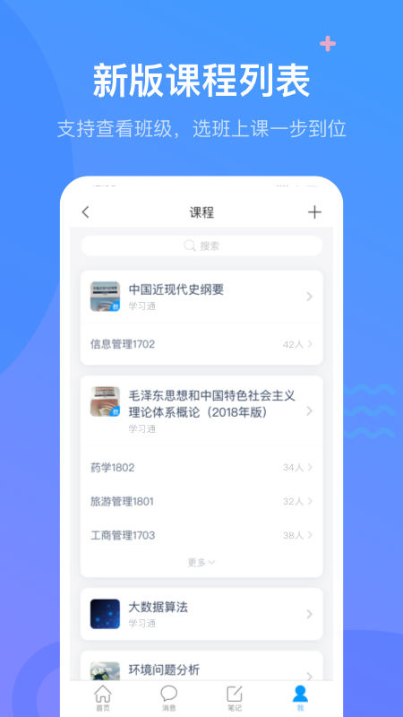 学习通v6.0.2截图4