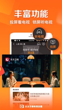 天天手機(jī)電視直播截圖