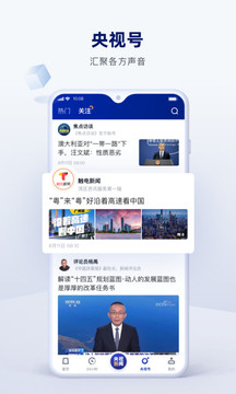 央視新聞截圖