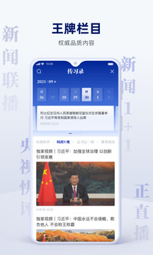 央視新聞截圖