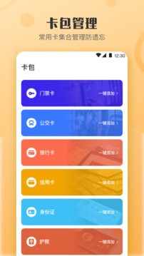 万能NFC钥匙应用截图2